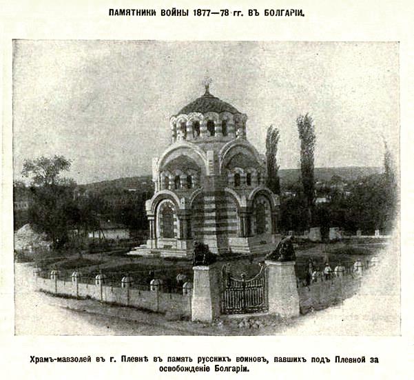 Церковь Георгия Победоносца, Плевен (Плевенская область, Болгария). архивная фотография, Фото из иллюстрированого приложения к газете 