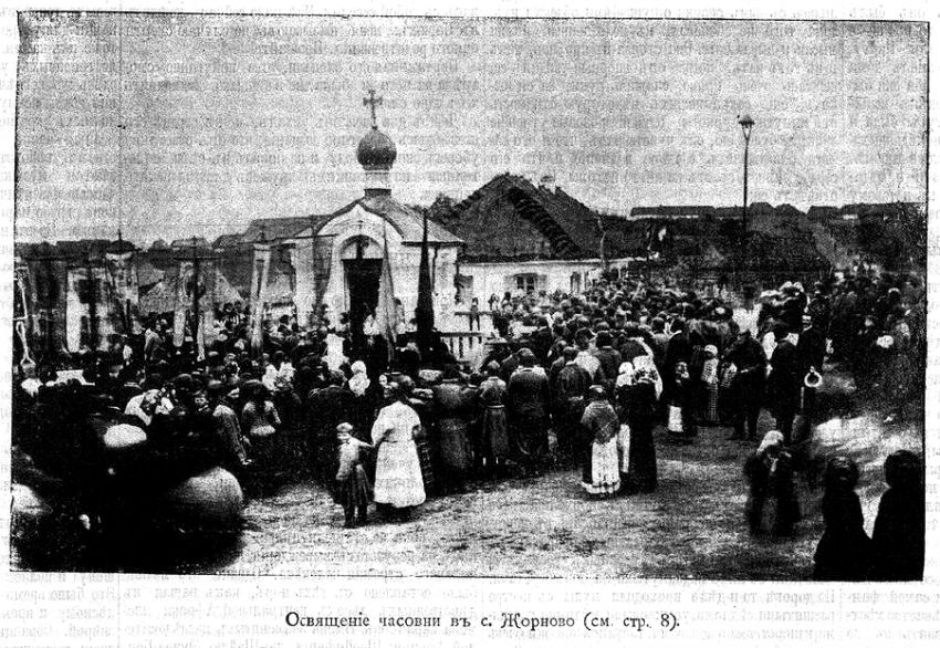 Часовня Александра Невского, Жорнов (Жорнів) (Дубенский район, Украина, Ровненская область). архивная фотография, Фото из иллюстрированого приложения к газете 