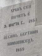 Церковь Троицы Живоначальной и Спиридона Тримифунтского, Русская надпись на фасаде, Триест, Италия, Прочие страны