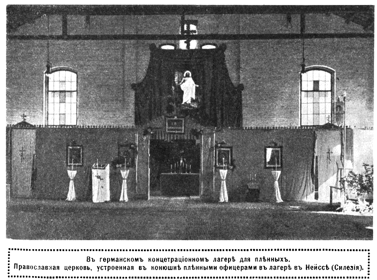 Неизвестная церковь в концентрационном лагере для пленных русских офицеров, Ныса (Опольское воеводство, Польша). архивная фотография, Фото из журнала 