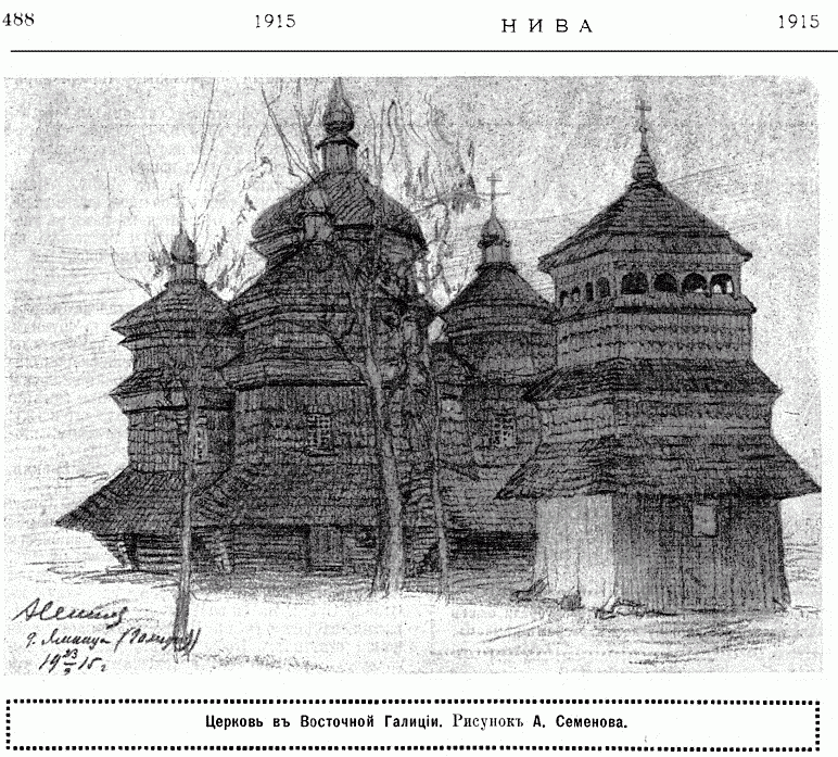 Церковь Николая Чудотворца, Ямница (Ивано-Франковский район, Украина, Ивано-Франковская область). архивная фотография, Рис. из журнала 