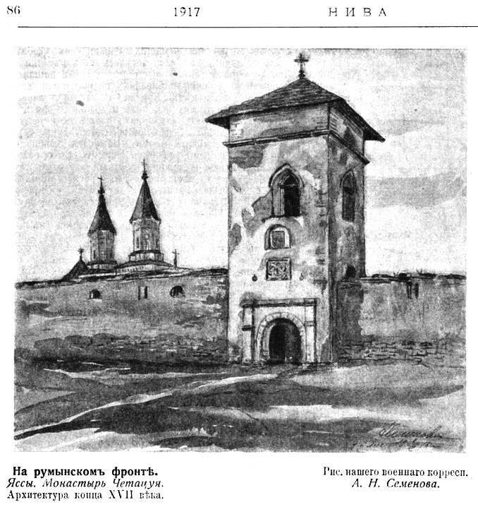 Петропавловский монастырь, Яссы (Яссы, Румыния). архивная фотография, Рис. из журнала 