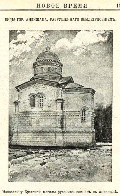 Часовня Георгия Победоносца (старая), Андижан (Узбекистан, Прочие страны). архивная фотография, До землетрясения, ранее существовавшая часовня. Фото из иллюстрированого приложения к газете 