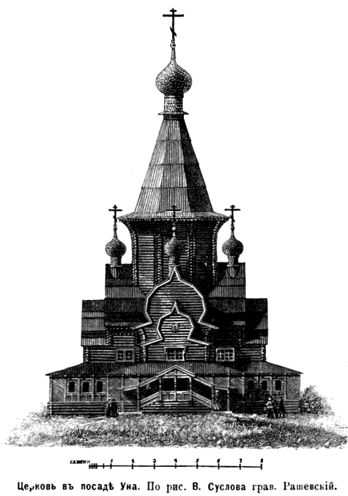 Церковь Климента, папы Римского, Уна (Приморский район, Архангельская область). архивная фотография, Рис. из журнала 