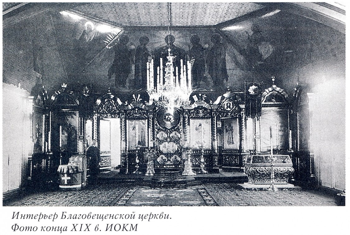 Церковь Благовещения Пресвятой Богородицы, Васильевский, пос. (Главный стан Благовещенского (Успенского) прииска) (Бодайбинский район, Иркутская область). архивная фотография, Фото из книги 