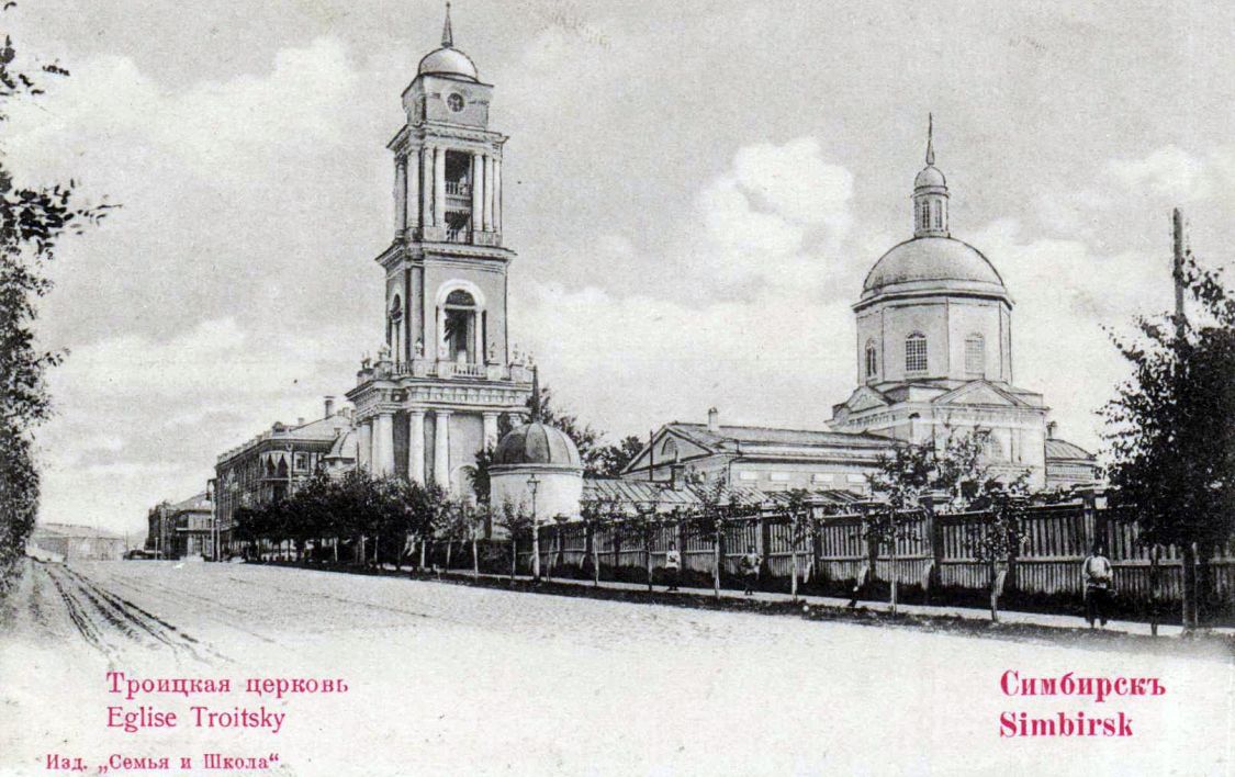 Церковь Троицы Живоначальной, Ульяновск (Ульяновск, город, Ульяновская область). архивная фотография, Почтовая открытка нач. ХХ века.