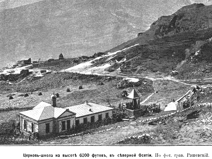 Церковь-школа Георгия Победоносца, Ход (Алагирский район, Республика Северная Осетия-Алания). архивная фотография, Рис. из журнала 