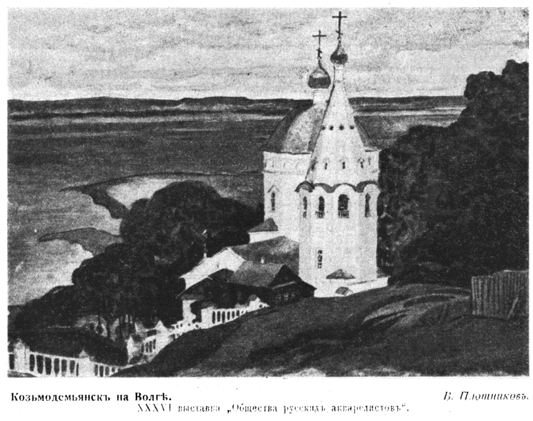 Церковь Богоявления Господня, Козьмодемьянск (Козьмодемьянск, город, Республика Марий Эл). архивная фотография, Рис. из журнала 