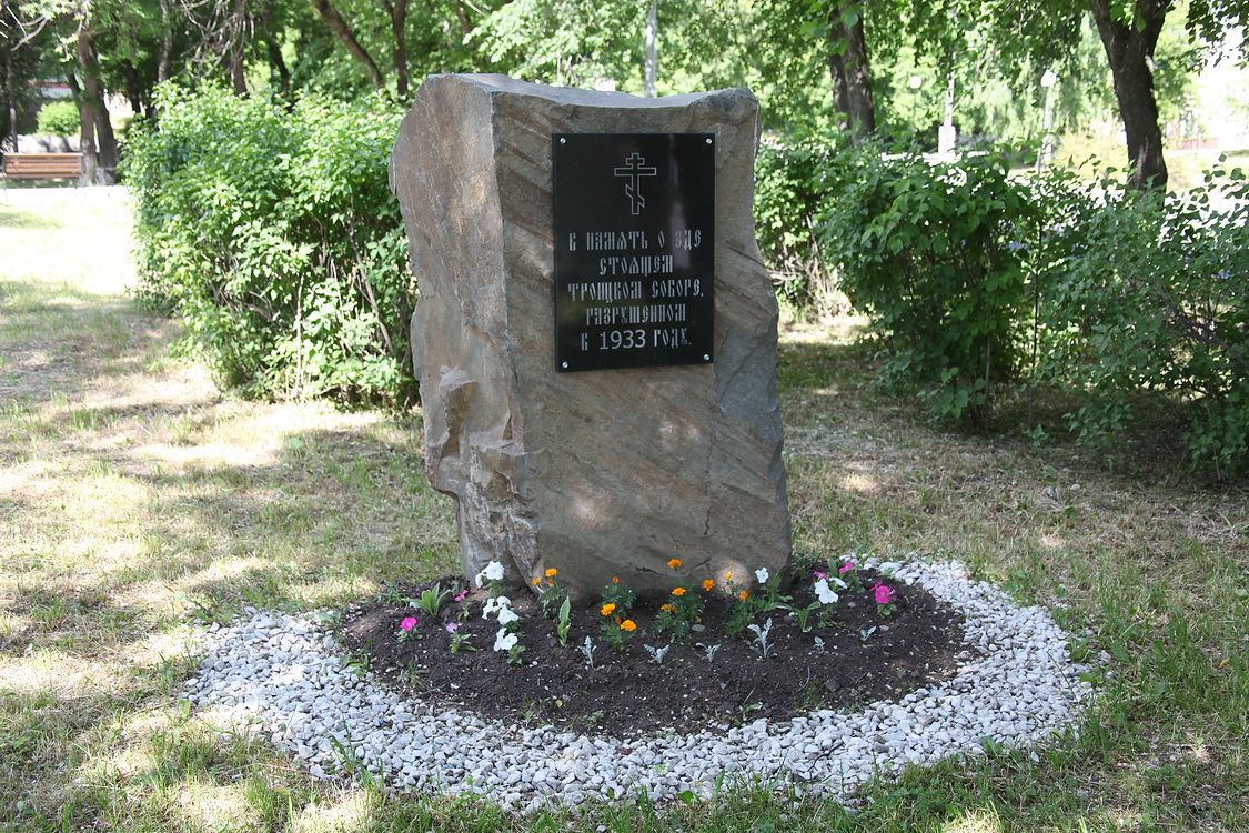 Собор Троицы Живоначальной, Златоуст (Златоуст, город, Челябинская область). дополнительная информация, Памятный камень на месте собора