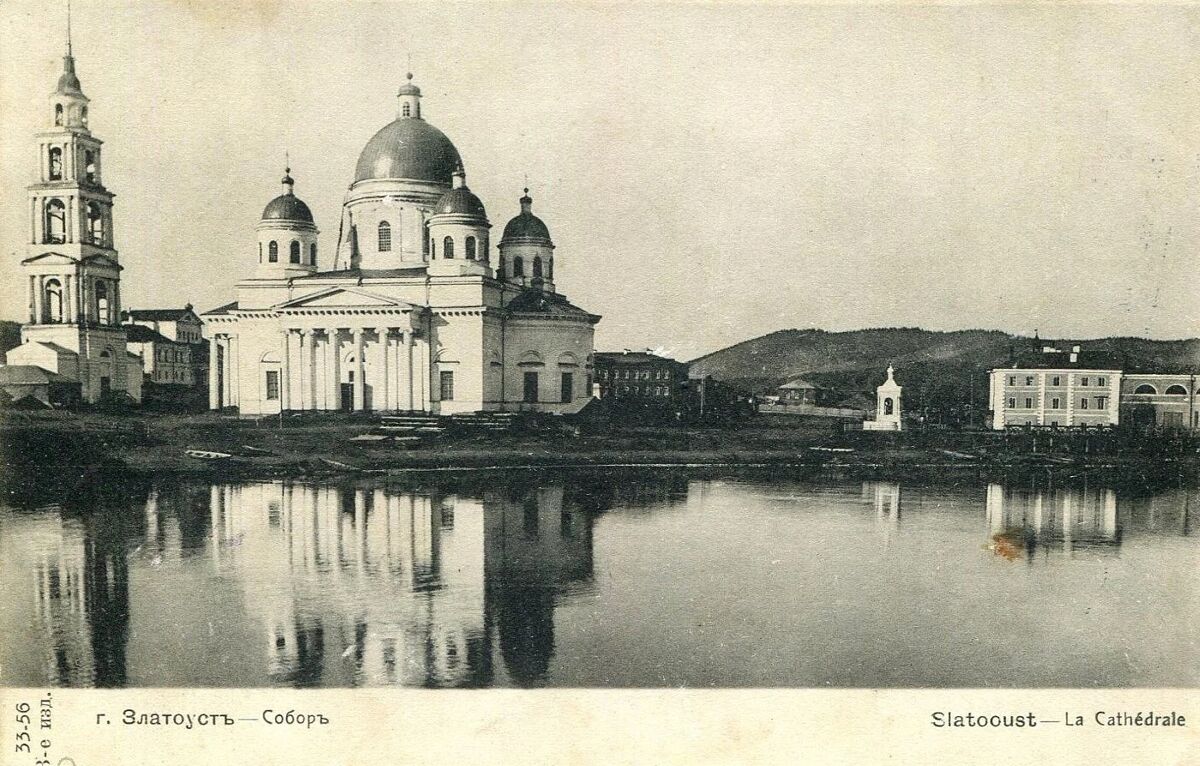 Собор Троицы Живоначальной, Златоуст (Златоуст, город, Челябинская область). архивная фотография, Почтовая тиражная фотокарточка нач. ХХ века. Приблизительная датировка: 1909-1914 гг.