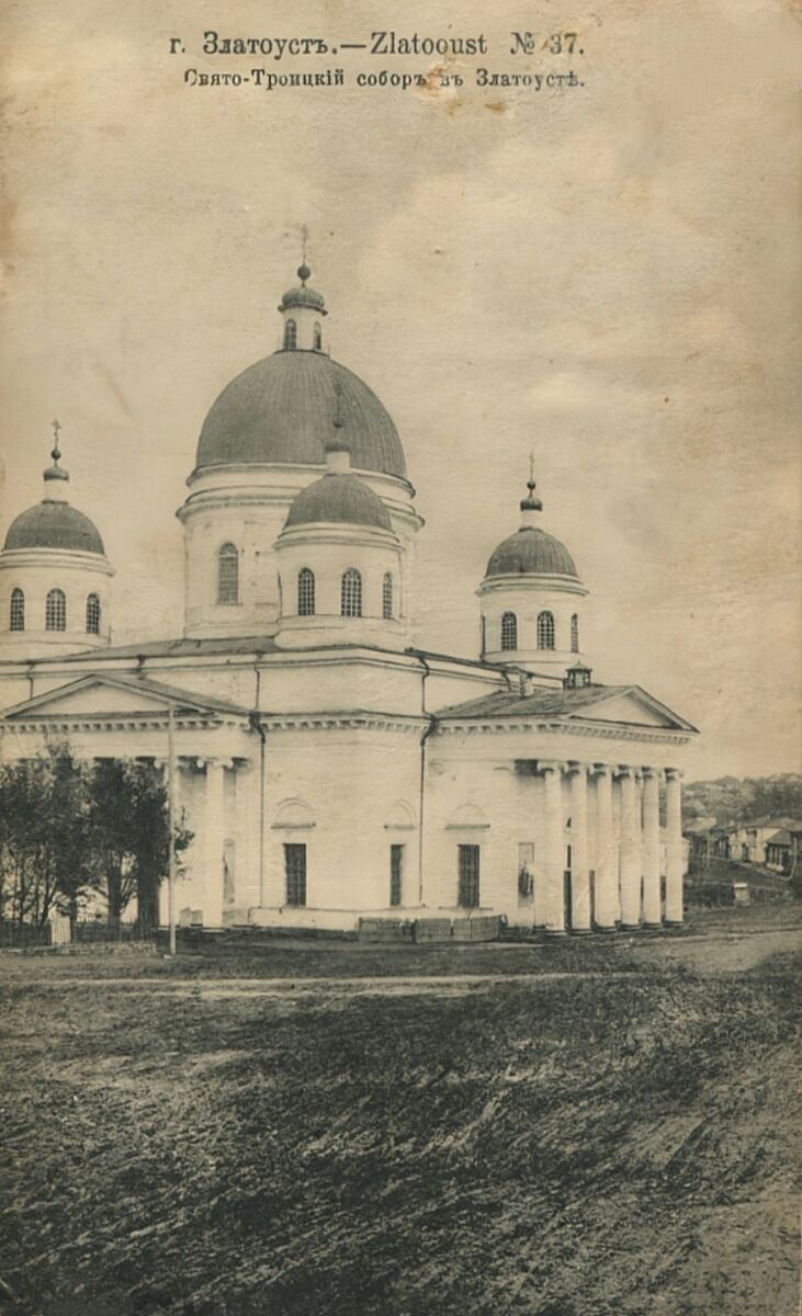 Собор Троицы Живоначальной, Златоуст (Златоуст, город, Челябинская область). архивная фотография, Дореволюционная открытка 1916 года