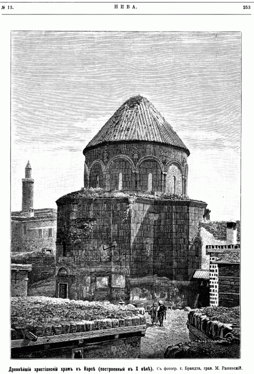 Собор Михаила Архангела, Карс (Карс, Турция). архивная фотография, Рис. из журнала 