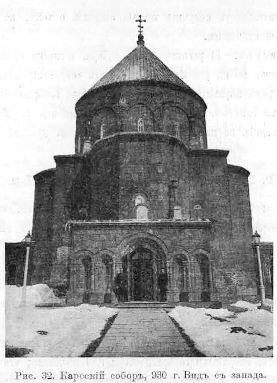 Собор Михаила Архангела, Карс (Карс, Турция). архивная фотография, Известия ИАК 1908 http://www.library.chersonesos.org/showsection.php?section_code=2
