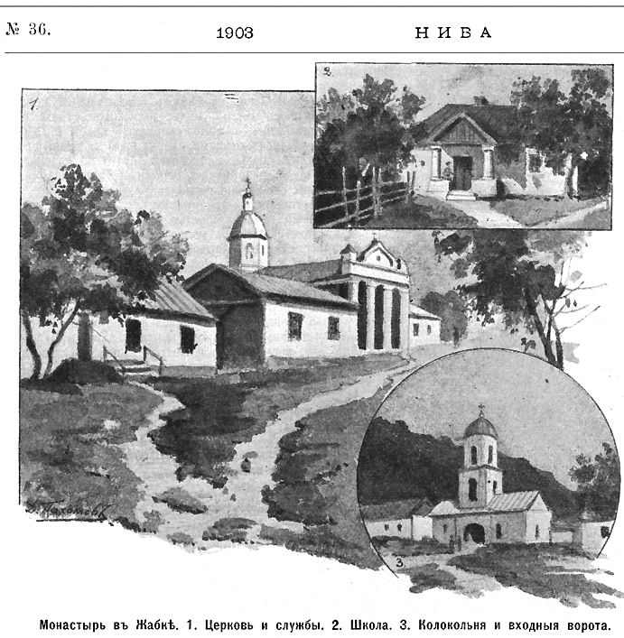 Вознесенский Жабский монастырь, Жабка (Флорештский район, Молдова). архивная фотография, Рис. из журнала 