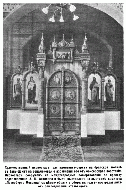 Церковь Покрова Пресвятой Богородицы, Тяньцзинь (Китай, Прочие страны). архивная фотография, Фото из журнала 