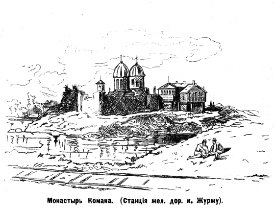 Монастырь Комана, Комана (Джурджу, Румыния). архивная фотография, Рис. из журнала 