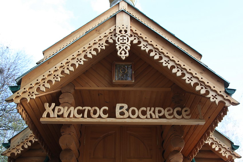 Часовня Александра Невского в санатории «Кисегач», Чебаркуль (Чебаркульский район и г. Чебаркуль, Челябинская область). архитектурные детали