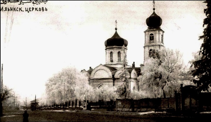 Уфа. Церковь Илии Пророка. архивная фотография, Фото с сайта library.kiwix.org