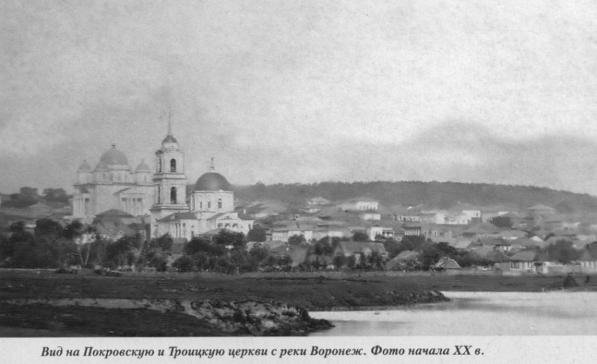 Церковь Троицы Живоначальной, Липецк (Липецк, город, Липецкая область). архивная фотография, Вид на Покровскую церковь и Троицкую церковь.