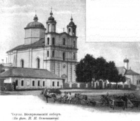 Чаусы. Храмовый комплекс собора Воскресения Христова и церкви Покрова Пресвятой Богородицы