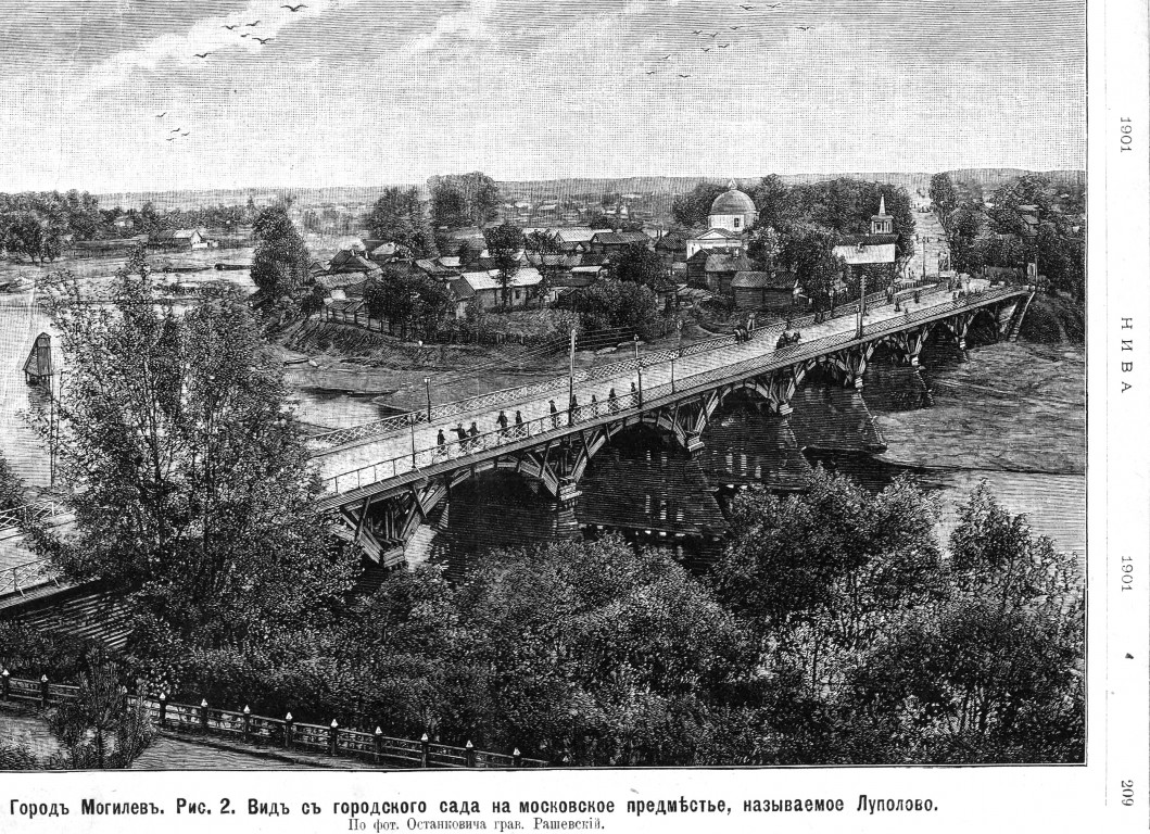Церковь Троицы Живоначальной в Луполове, Могилёв (Могилёв, город, Беларусь, Могилёвская область). архивная фотография, Рис. из журнала 