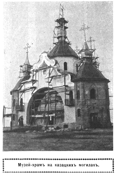 Свято-Георгиевский мужской монастырь на Казацких могилах. Церковь Георгия Победоносца, Пляшевая (Дубенский район, Украина, Ровненская область). архивная фотография, Фото из журнала 