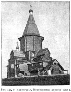 Церковь Вознесения Господня, Известия ИАК 1911 http://www.library.chersonesos.org/showsection.php?section_code=2<br>, Артюшинская (Конецгорье), Виноградовский район, Архангельская область