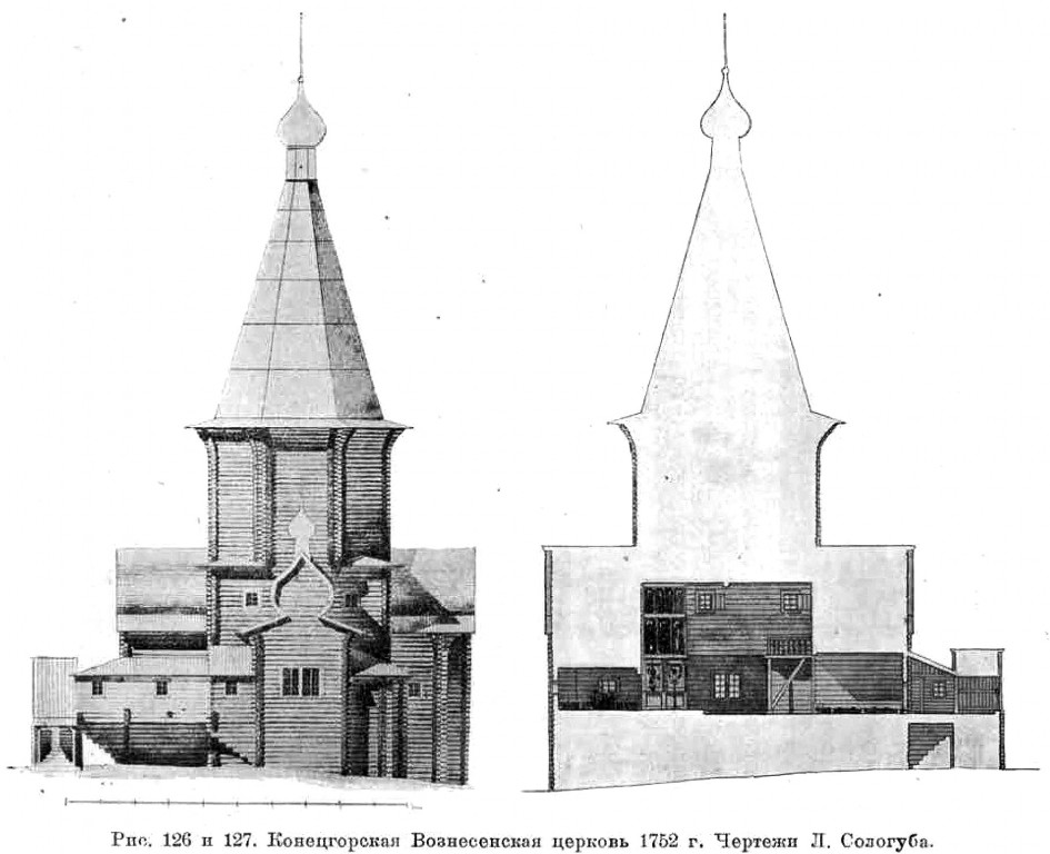 Церковь Вознесения Господня, Артюшинская (Конецгорье) (Виноградовский район, Архангельская область). архивная фотография, Известия ИАК 1911 http://www.library.chersonesos.org/showsection.php?section_code=2