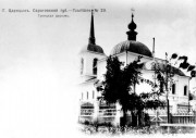 Церковь Троицы Живоначальной, 1902—1910 год с сайта http://царицын.рф/article/templestsaritsyn/168-troitskhram.html<br>, Волгоград, Волгоград, город, Волгоградская область