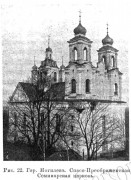 Преображения Господня, церковь