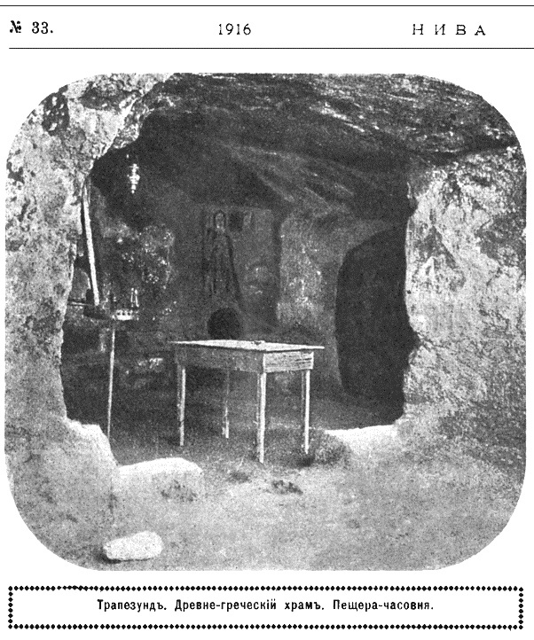 Неизвестный монастырь, Трабзон (Трапезунд) (Трабзон, Турция). архивная фотография, Фото из журнала 