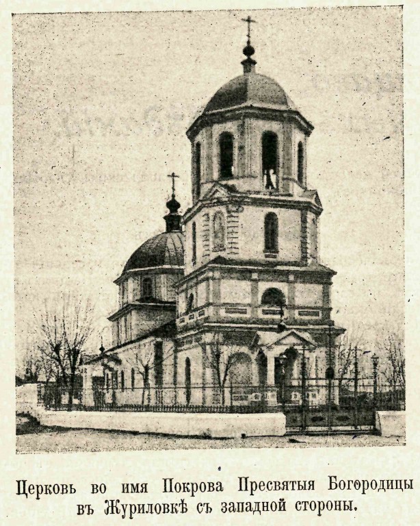 Церковь Покрова Пресвятой Богородицы, Журиловка (Тулча, Румыния). архивная фотография, Фото из журнала 