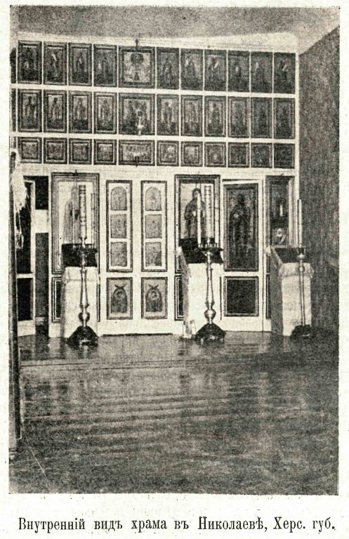 Николаев. Неизвестная старообрядческая домовая церковь. архивная фотография, Фото из журнала 