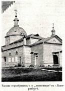 Николая Чудотворца Часовенного согласия, часовня