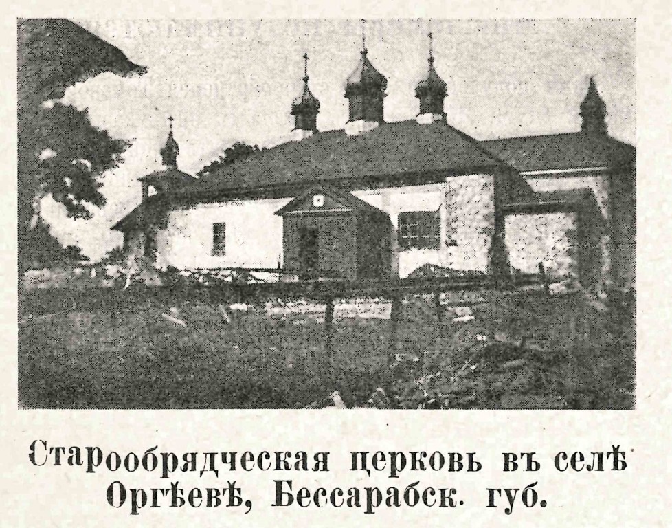 Церковь Казанской иконы Божией Матери, Оргеев (Оргеевский район, Молдова). архивная фотография, Фото из журнала 
