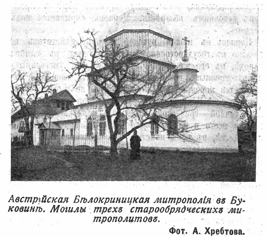 Покровский мужской монастырь, Белая Криница (Черновицкий район, Украина, Черновицкая область). архивная фотография, Церковь Николая Чудотворца. Фото из журнала 