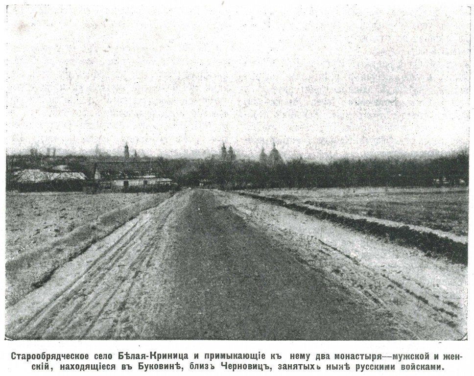 Белая Криница. Покровский мужской монастырь. архивная фотография, Фото из журнала 