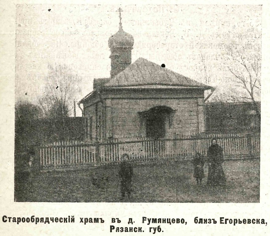 Егорьевск. Неизвестная церковь в д. Русанцеве. архивная фотография, Фото из журнала 