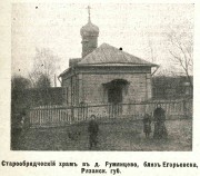 Неизвестная старообрядческая церковь в д. Русанцеве, Фото из журнала "Церковь".<br>, Егорьевск, Егорьевский городской округ, Московская область