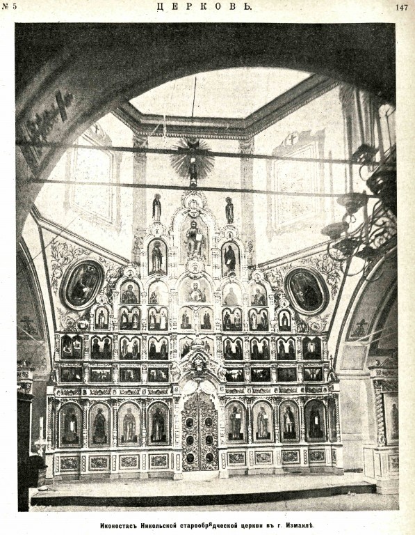 Измаил. Церковь Николая Чудотворца. архивная фотография, Фото из журнала 