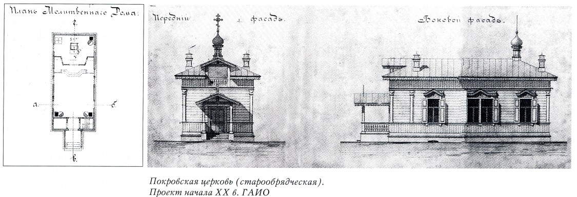 Церковь Покрова Пресвятой Богородицы, Иркутск (Иркутск, город, Иркутская область). архивная фотография, Фото из книги 
