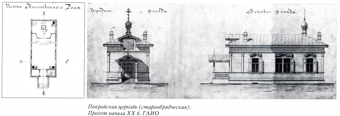 Иркутск. Церковь Покрова Пресвятой Богородицы. архивная фотография, Фото из книги 