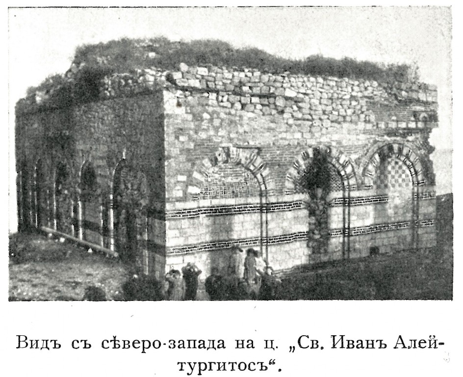 Церковь Иоанна Алитургетос, Несебыр (Бургасская область, Болгария). архивная фотография, Фото из журнала 