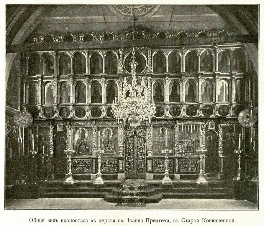 Церковь Усекновения главы Иоанна Предтечи, что в Старой Конюшенной слободе, Хамовники (Центральный административный округ (ЦАО), г. Москва). архивная фотография, Фото из книги Н.А. Скворцов 