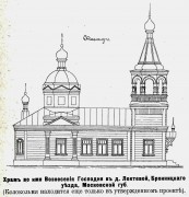 Церковь Вознесения Господня в Локтеве, Рис. из журнала "Церковь".<br>, Локтевая, Раменский район и гг. Бронницы, Жуковский, Московская область