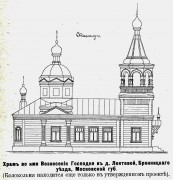 Церковь Вознесения Господня в Локтеве, Рис. из журнала "Церковь".<br>, Локтевая, Раменский район и гг. Бронницы, Жуковский, Московская область