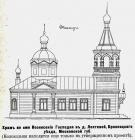 Локтевая. Церковь Вознесения Господня в Локтеве