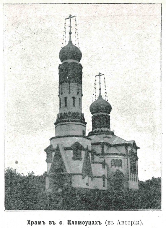 Церковь Сергия Радонежского, Климэуць (Сучава, Румыния). архивная фотография, Фото из журнала 