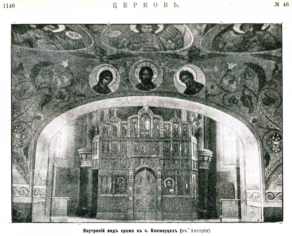Климэуць. Церковь Сергия Радонежского. архивная фотография, Фото из журнала 