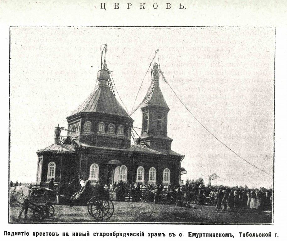 Церковь Тихвинской иконы Божией Матери (единоверческая), Бердюгино (Упоровский район, Тюменская область). архивная фотография, Фото из журнала 